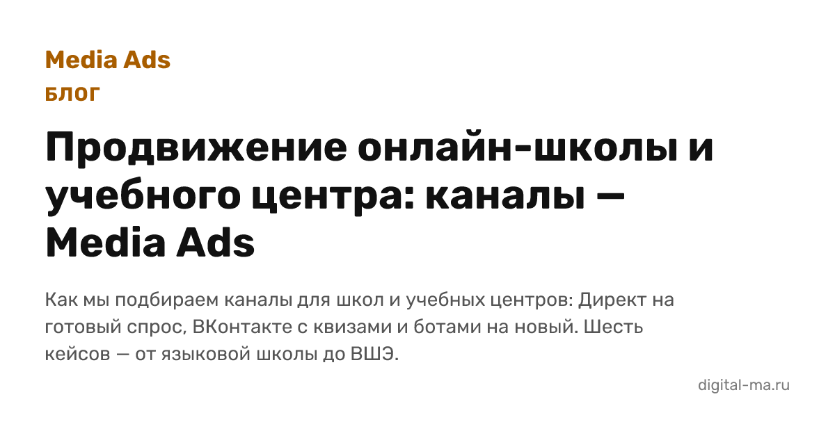 Продвижение онлайн-школы и учебного центра: выбор каналов