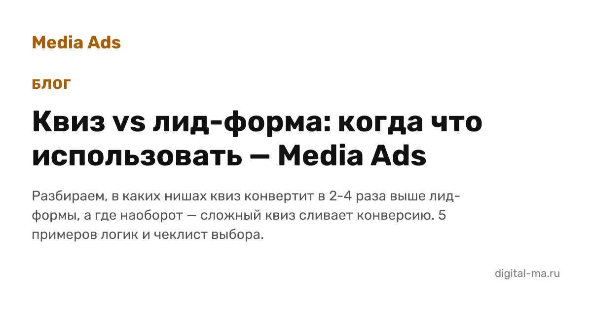 Квиз или лид-форма: когда что выбрать и как не потерять конверсию