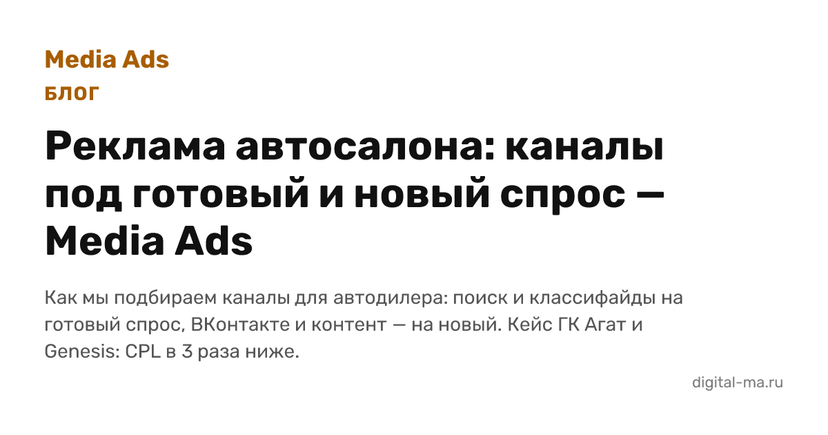 Реклама автосалона: каналы под готовый и новый спрос