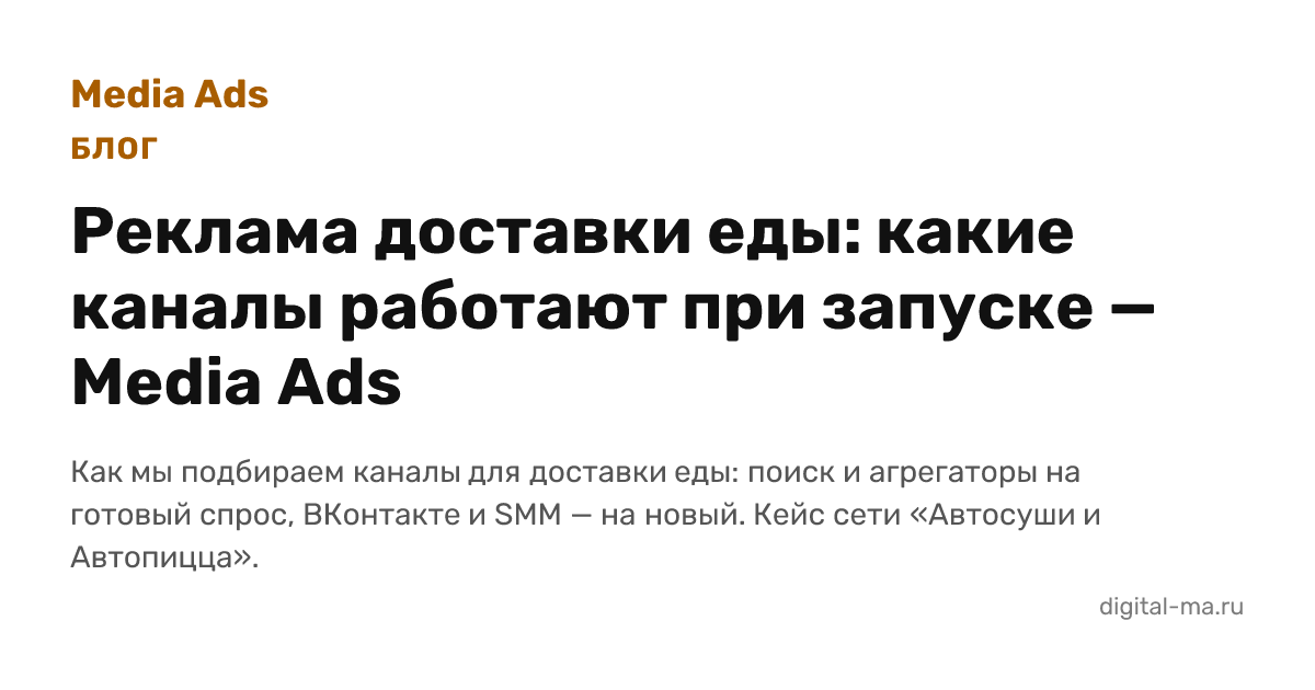 Реклама доставки еды: какие каналы работают при запуске