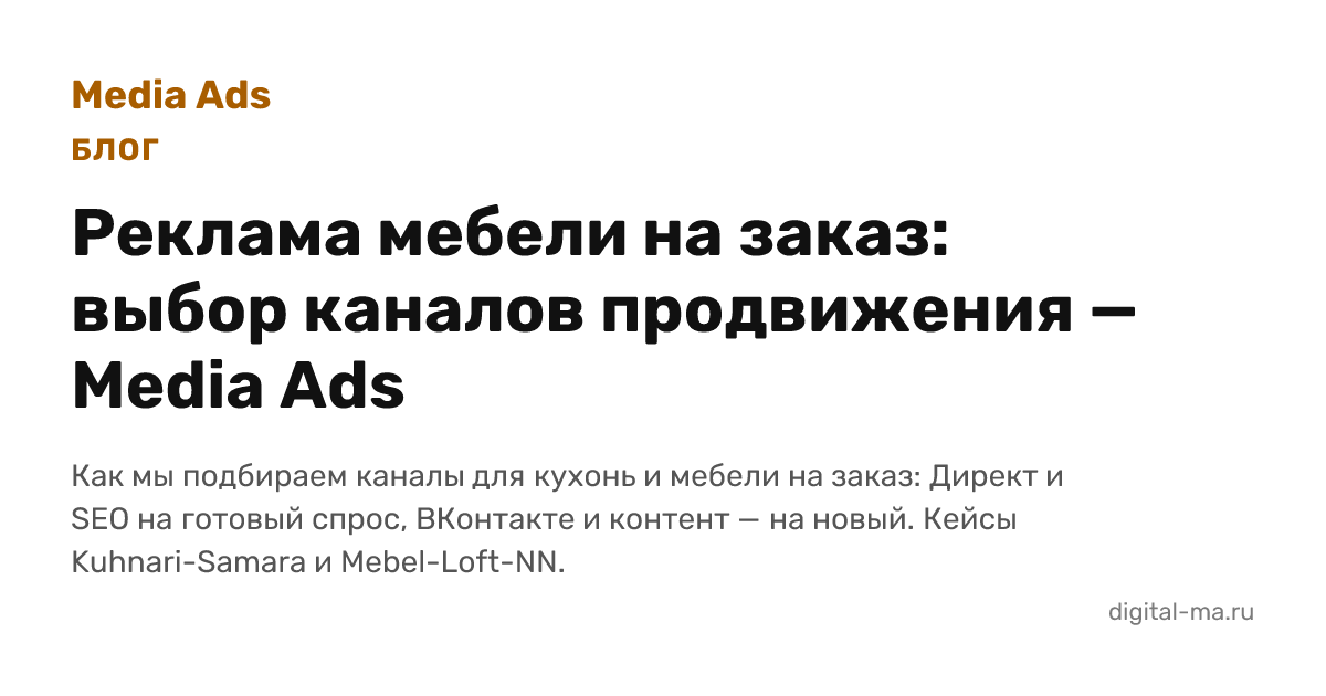 Реклама мебели на заказ: как выбрать каналы продвижения