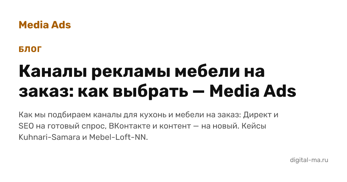 Реклама мебели на заказ: как выбрать каналы продвижения
